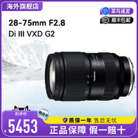 TAMRON 腾龙 28-75mm F2.8 G2 索尼微单全画幅变焦相机镜头2875二代网红