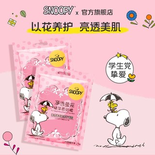 SNOOPY 史努比 面膜补水保湿官方旗舰店正品青少年女学生夏季男