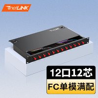 netLINK 光纤终端盒 12口12芯FC单模光纤配线架 满配尾纤法兰光缆接续盒熔接盒 机架式 HTF-12FC-SM