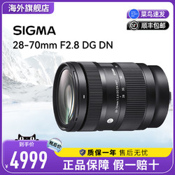 SIGMA 適馬 28-70mm F2.8 DG DN全畫幅便攜大光圈微單鏡頭索尼E L口 2870