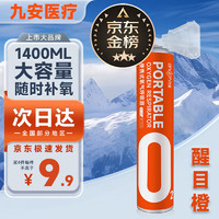 医疗 氧气瓶便携式氧气罐大容量1.4L