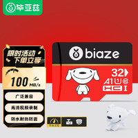 Biaze 毕亚兹 ?JOY 32GB TF（MicroSD）存储卡 U1 C10 A1 高速 读速100MB/s 手机平板游戏机内存卡