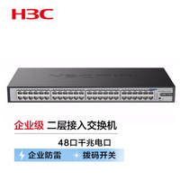 H3C 新华三 S1248 48口千兆非网管企业级网络交换机 机架式即插即用网线分流器