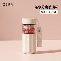 germ 格沵 可口可乐联名款茶萃杯 450ml