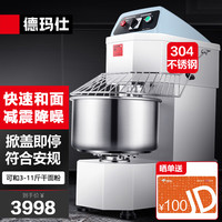 德玛仕（DEMASHI）和面机商用 双动双速全自动面粉搅拌机 多功能和面搅面20升容量SHB-SSD20B【304不锈钢】