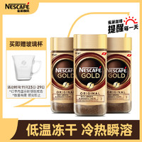 Nestlé 雀巢 Nestle）瑞士金牌速溶冻干黑咖啡原装进口0糖0脂低卡*健身燃减原味100g*