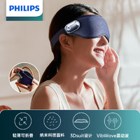 PHILIPS 飞利浦 眼部按摩仪器眼睛冷热敷智能护眼神器舒缓解疲劳干涩眼罩