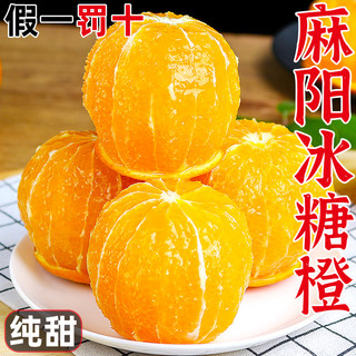 湖南麻阳冰糖橙10斤橙子新鲜水果当季整箱果冻手剥甜橙D