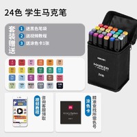 deli 得力 双头马克笔 24色