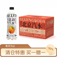遇见大京门北京汽水碳酸气泡饮料经典橙汁汽水10%真果汁 低糖0脂500ML*15瓶