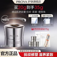 PROYA 珀莱雅 能量眼霜淡化细纹提拉紧致滋润滋养抗皱温和女学生抚纹鲜活35g