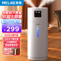 MELING 美菱 MeiLing美菱  空气加湿器落地式  MH-L118