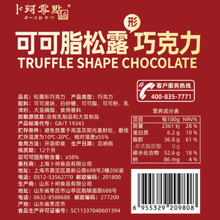 卜珂零点松露形黑巧克力礼盒纯可可脂黑巧单颗独立装礼包零食喜糖