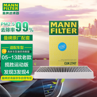 曼牌滤清器 曼牌(MANNFILTER)活性炭空调滤清器/空调滤芯/空调滤CUK2747(路虎发现3/发现4/揽胜运动版)