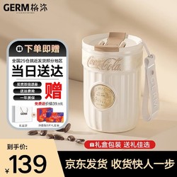 germ 格沵 可口可乐联名咖啡杯水杯吸管杯子2023新款保温杯 雪融白400ML