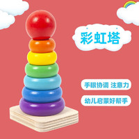 氧氪 木制幼儿童早教启蒙玩具  彩虹套塔