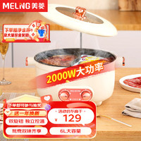 MELING 美菱 鸳鸯电火锅 2000W6L大容量