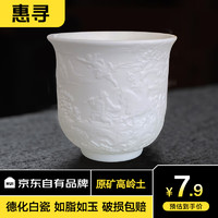 惠寻 德化羊脂玉白瓷 单杯陶瓷茶碗茶盏  西游记（1只）