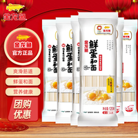 金龙鱼 面条挂面 鲜蛋和面 鲜鸡蛋麦芯挂面120g鸡蛋面全蛋面 金龙鱼鲜蛋挂面120G*6