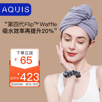 AQUIS美国黑科技第四代升Flip waffle干发帽加厚超强吸水速隆冬物语