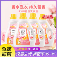 PWU 朴物大美 香氛洗衣液4瓶囤货99%抑菌除螨清洁柔顺持久留香