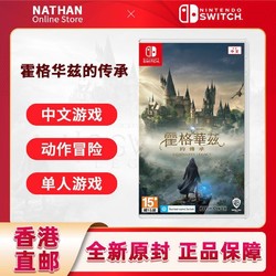 Nintendo 任天堂 港版 香港直邮 任天堂Switch游戏NS 霍格沃兹的传承 哈利波特中文