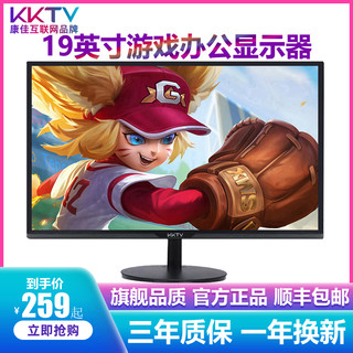 KKTV 康佳KKTV 19英寸电脑显示器高清电竞游戏家用办公监控屏幕75Hz