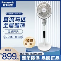 Panasonic 松下 空气循环扇家用落地扇立式电风扇室内直流遥控台式变频扇