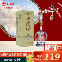 西凤酒 20年 品鉴酒45度 凤香型白酒 248ml单瓶装