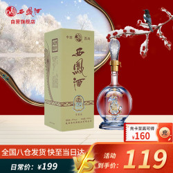 西凤酒20年品鉴酒45度凤香型白酒248ml单瓶装