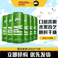 鹅岛 精酿啤酒 IPA 印度淡色艾尔 尝鲜装 500mL 6罐 临期促销4月