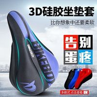杰派洛 自行车坐垫套超软座套山地车硅胶座椅软座垫加厚公路车座配件单车