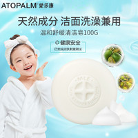 ATOPALM 爱多康儿童肥皂宝宝专用洗澡洗手温和镇定清洁止痒敏感肌肤100g