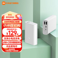 小米移动电源3 10000mAh口袋版迷你移动充电宝22.5W USB-C双向快充兼容苹果 白色