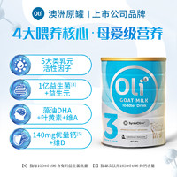 Oli6 颖睿 澳6小羊罐 Oli6颖睿亲和乳元益生菌婴幼儿配方羊奶粉3段800g*3罐