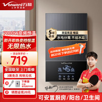 Vanward 万和 即热式电热水器7000W速热恒温小厨宝热水器省电家用集成淋浴洗澡免储水 7000W