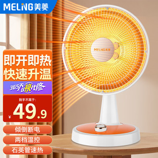 MELING 美菱 小太阳取暖器电暖器家用电暖气桌面烤火炉电暖风机