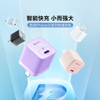 公牛（BULL）充电器 苹果PD20W快充 充电头 适用iPhone15/14/13/12proMax手机/iPadPro平板等 紫色