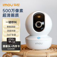 乐橙(IMOU) TA3R-5M（含64G卡）500万超清 监控摄像头 智能监控器家用 全景摄像头家用 双向通话 一键呼叫
