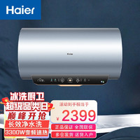 Haier 海尔 变频速热60内胆免清洗七星净水洗 防电墙 无缝内胆 储水式热水器 E S60H—GD7(2A)U1