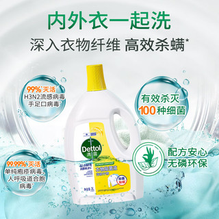 Dettol 滴露 衣物消毒液柠檬3L 衣物除菌液杀菌99.9% 高效除螨  可配洗衣液用