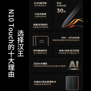 Hanvon 汉王 电纸书N10touch 2024款智能办公本10.3英寸电子书阅读器墨水屏电纸书手写板电子笔记本