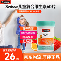 Swisse 斯维诗 儿童复合维生素咀嚼片含B族VC钙铁锌儿童免疫力无糖草莓味2-12岁澳洲进口 60片