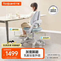 Totguard 护童 儿童学习椅可升降调节追背写字椅带脚踏矫姿椅