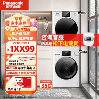 Panasonic 松下 白月光2.0洗烘套装10+10双变频热泵柔烘 除毛神器 1.1洗净比 NVAE+EH1015
