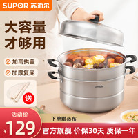 SUPOR 苏泊尔 不锈钢蒸锅双层锅具 26cm