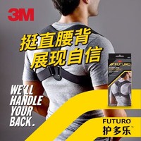 3M 护多乐矫姿带 矫正驼背拱腰姿势 成人男士女士驼背姿势挺胸直背