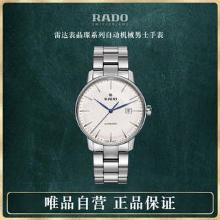 RADO 雷达 Centrix晶萃系列 41毫米自动上链腕表 R22876013