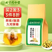 同仁堂 北京同仁堂蒲公英菊花枸杞决明子茶甘草橘皮茶牛蒡根栀子金银花茶熬夜护养生花草茶肝果茶120g