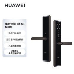 HUAWEI 华为 AGS-S10 智能门锁 SE 星际黑 猫眼版